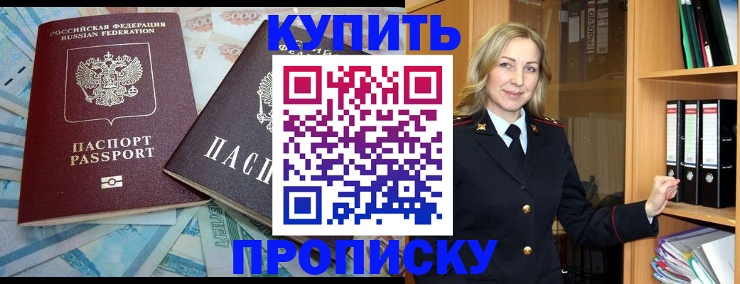 временная регистрация 2025 в Константиновске