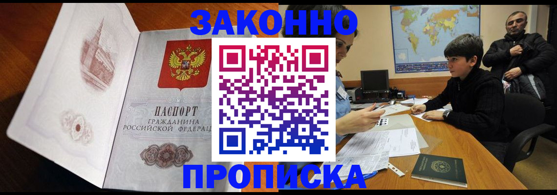 прописка гарантия в Константиновске
