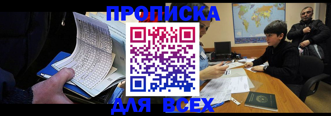 прописка в квартире в Константиновске