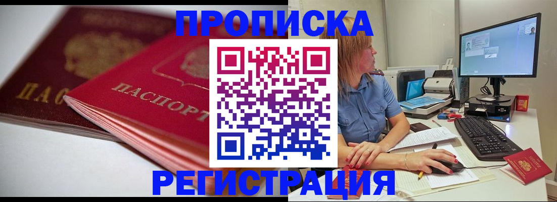 прописка гарантия в Константиновске