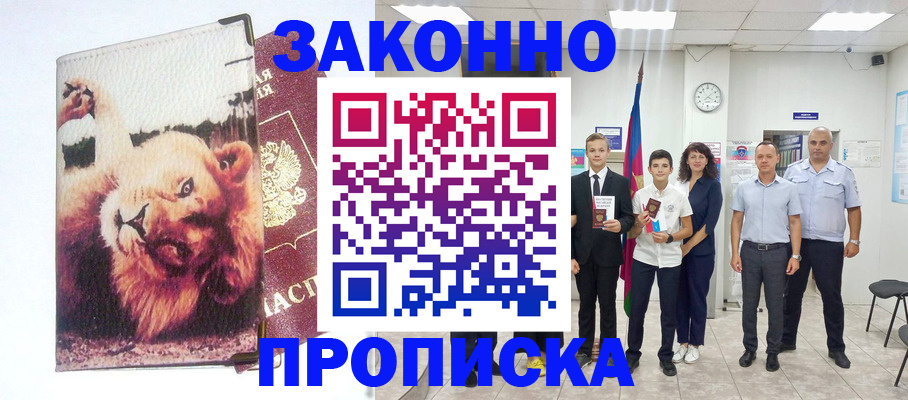прописка в квартире в Константиновске