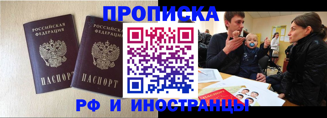 временная регистрация законно в Константиновске