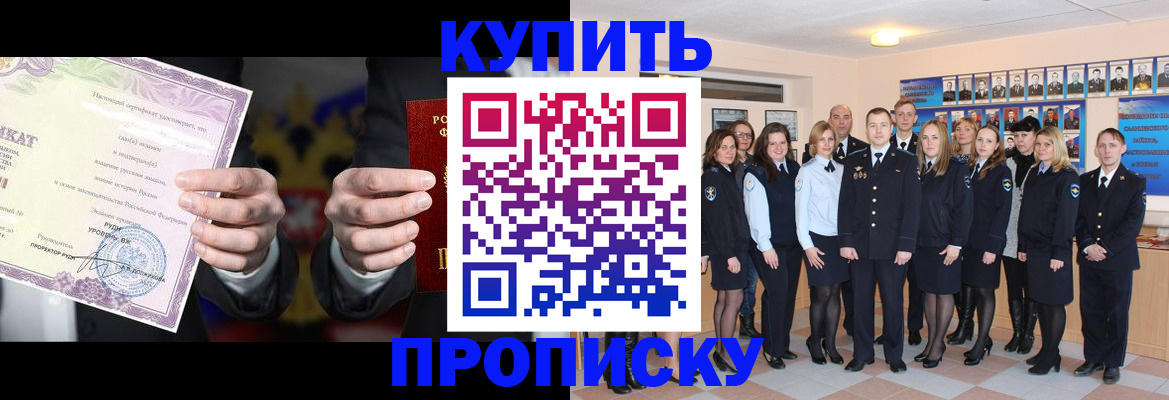 прописка для школы в Константиновске